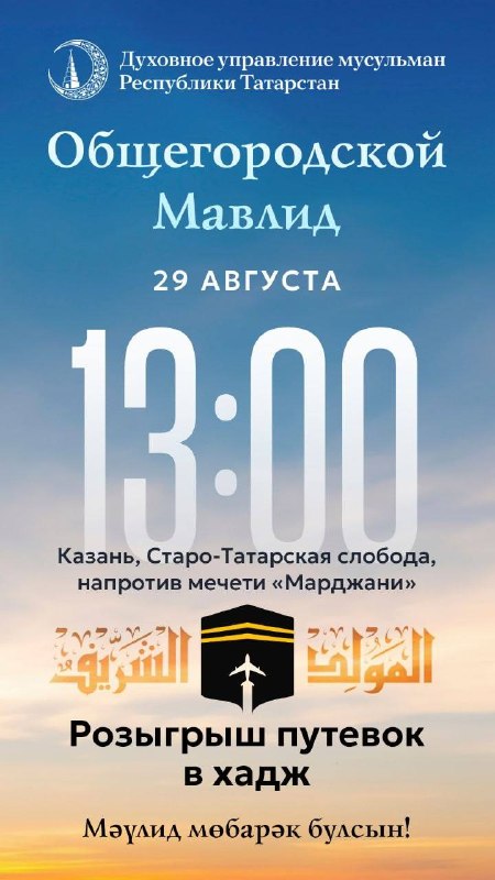 Общегородской Мавлид