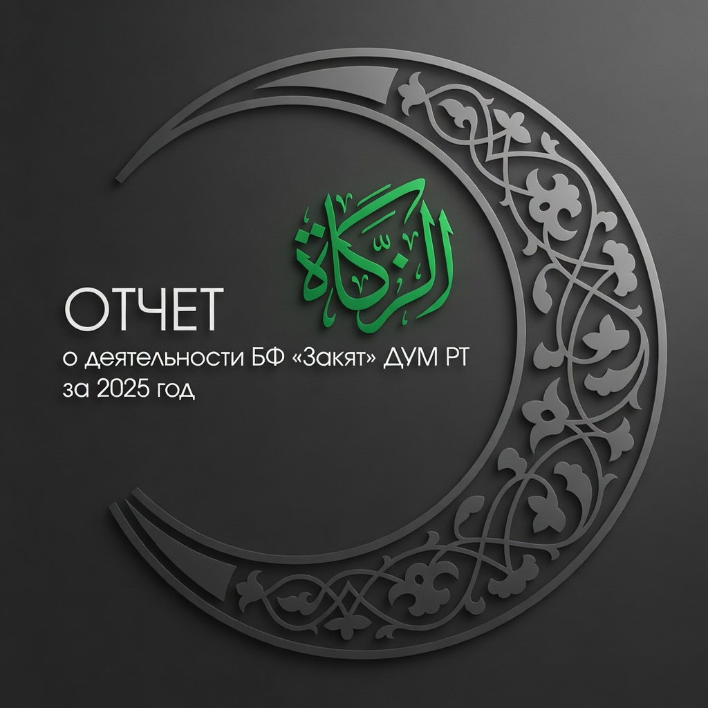 Отчет за 2025 год